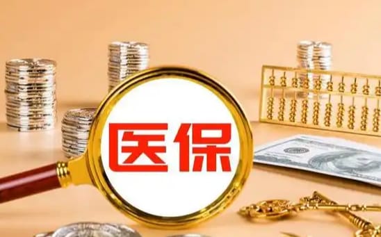 健保24小时套现医保卡正确姿势：从微信提现到避坑全攻略