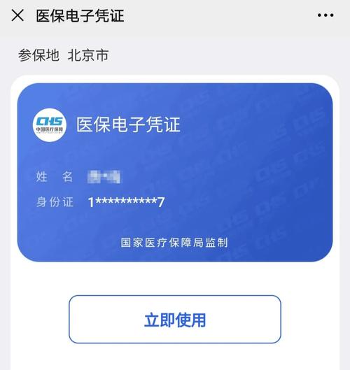 健保微信小程序里的医保电子凭证能提现是真的吗？真相来了